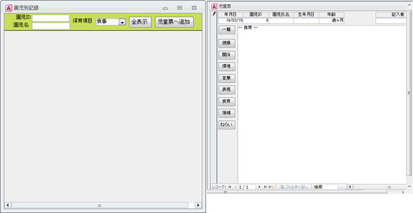 ICTを推進する保育システム児童票入力画面3