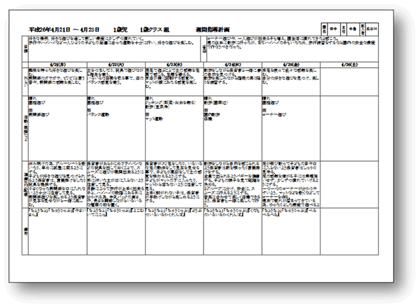 ICTを推進する保育システム週間指導計画印刷帳票
